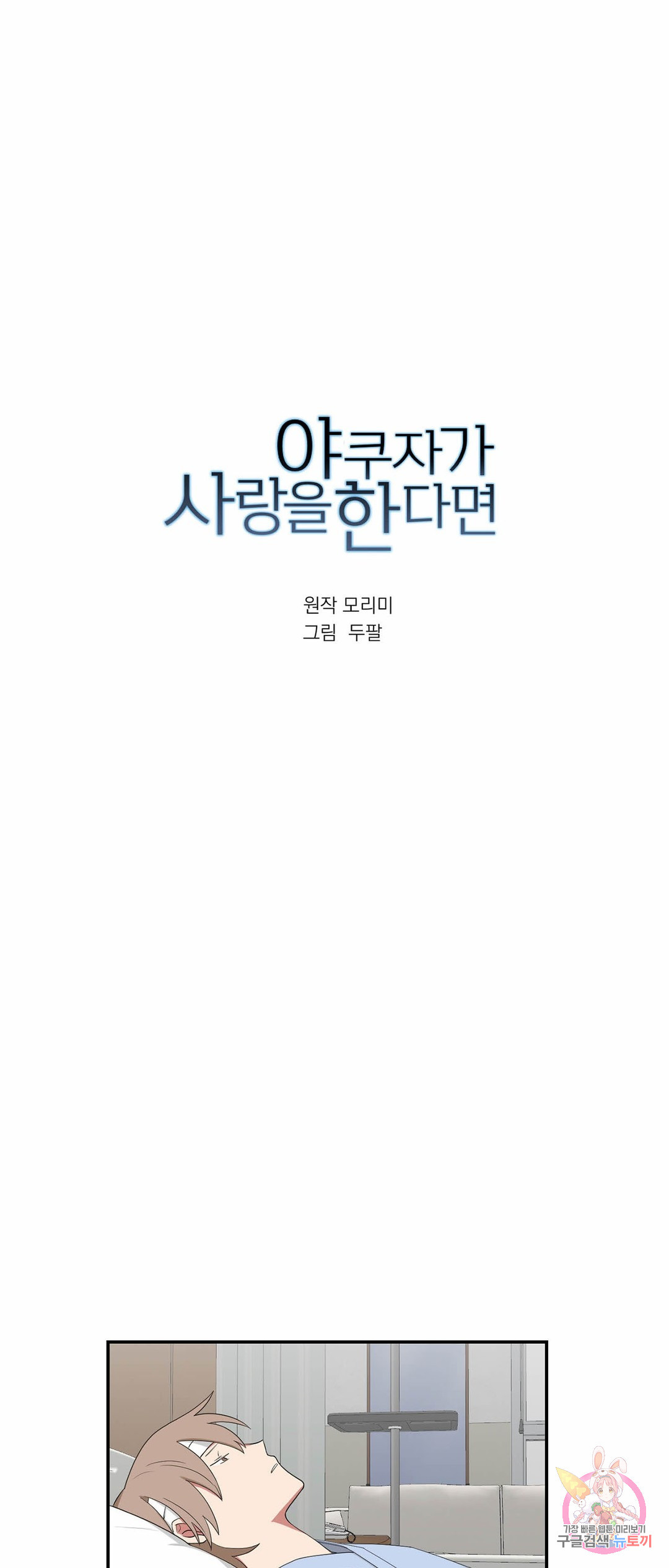 야쿠자가 사랑을 한다면 47화 - 웹툰 이미지 1