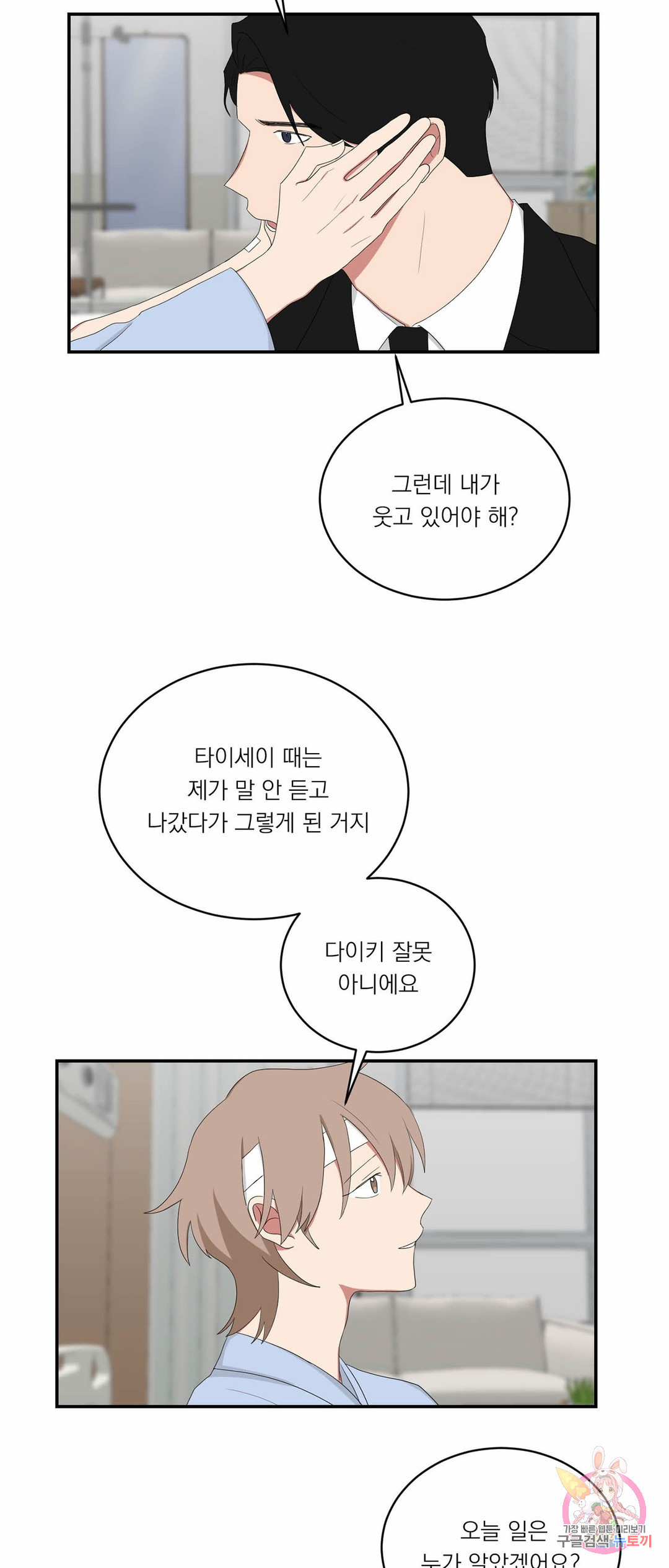 야쿠자가 사랑을 한다면 47화 - 웹툰 이미지 20