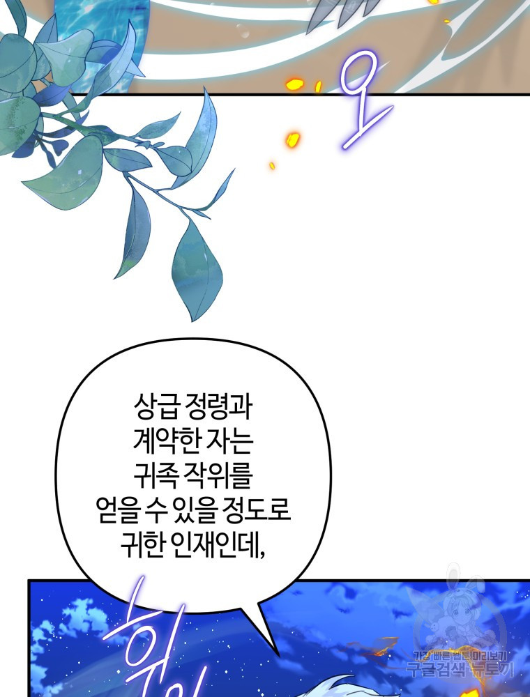 하필이면 까마귀가 되어버렸다 46화 - 웹툰 이미지 19