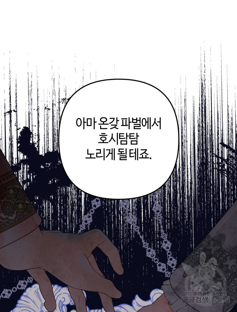 하필이면 까마귀가 되어버렸다 46화 - 웹툰 이미지 21