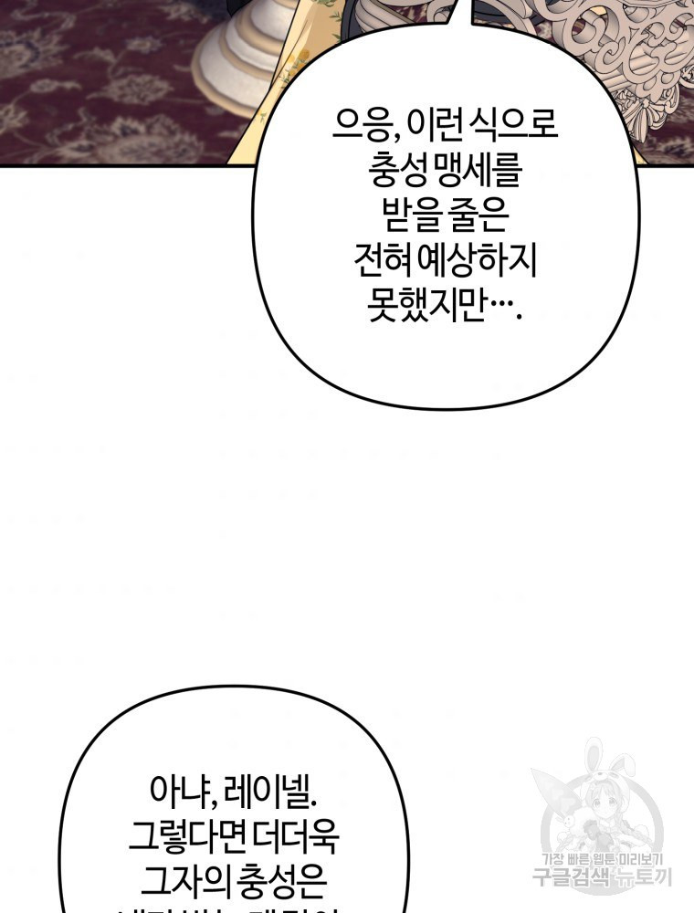 하필이면 까마귀가 되어버렸다 46화 - 웹툰 이미지 75