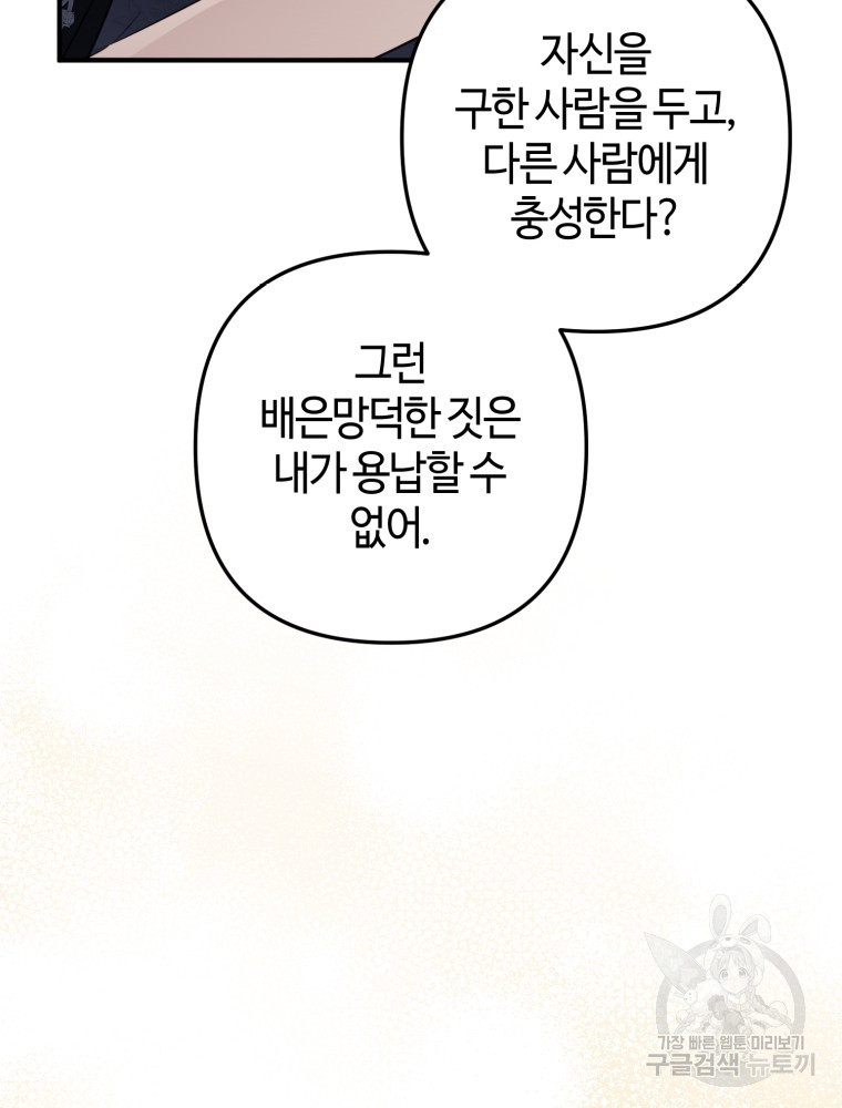 하필이면 까마귀가 되어버렸다 46화 - 웹툰 이미지 77