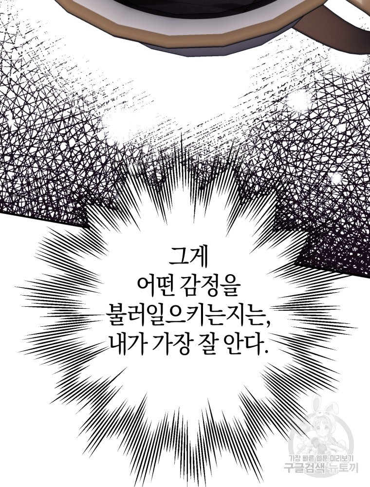 하필이면 까마귀가 되어버렸다 46화 - 웹툰 이미지 81