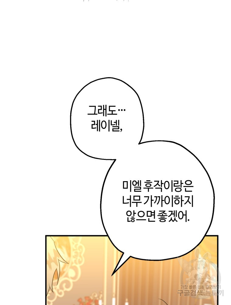 하필이면 까마귀가 되어버렸다 46화 - 웹툰 이미지 82