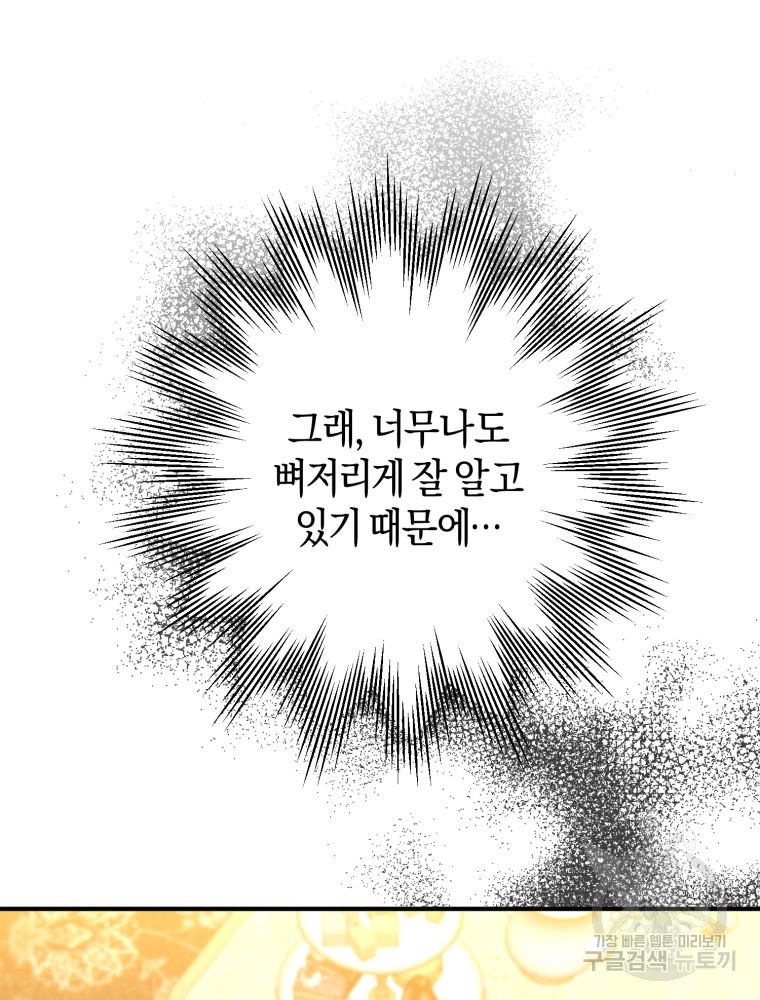 하필이면 까마귀가 되어버렸다 46화 - 웹툰 이미지 84