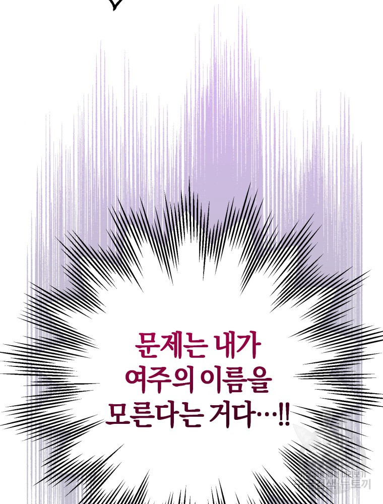 하필이면 까마귀가 되어버렸다 48화 - 웹툰 이미지 40