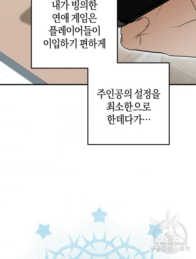 하필이면 까마귀가 되어버렸다 48화 - 웹툰 이미지 46