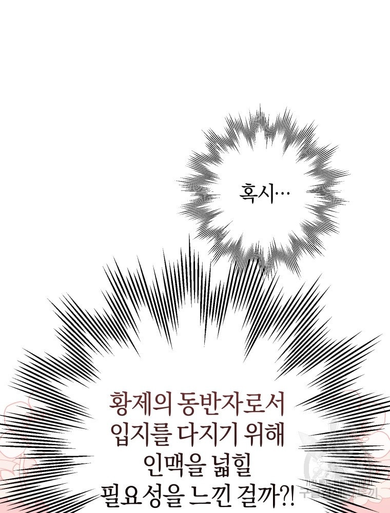 하필이면 까마귀가 되어버렸다 48화 - 웹툰 이미지 70