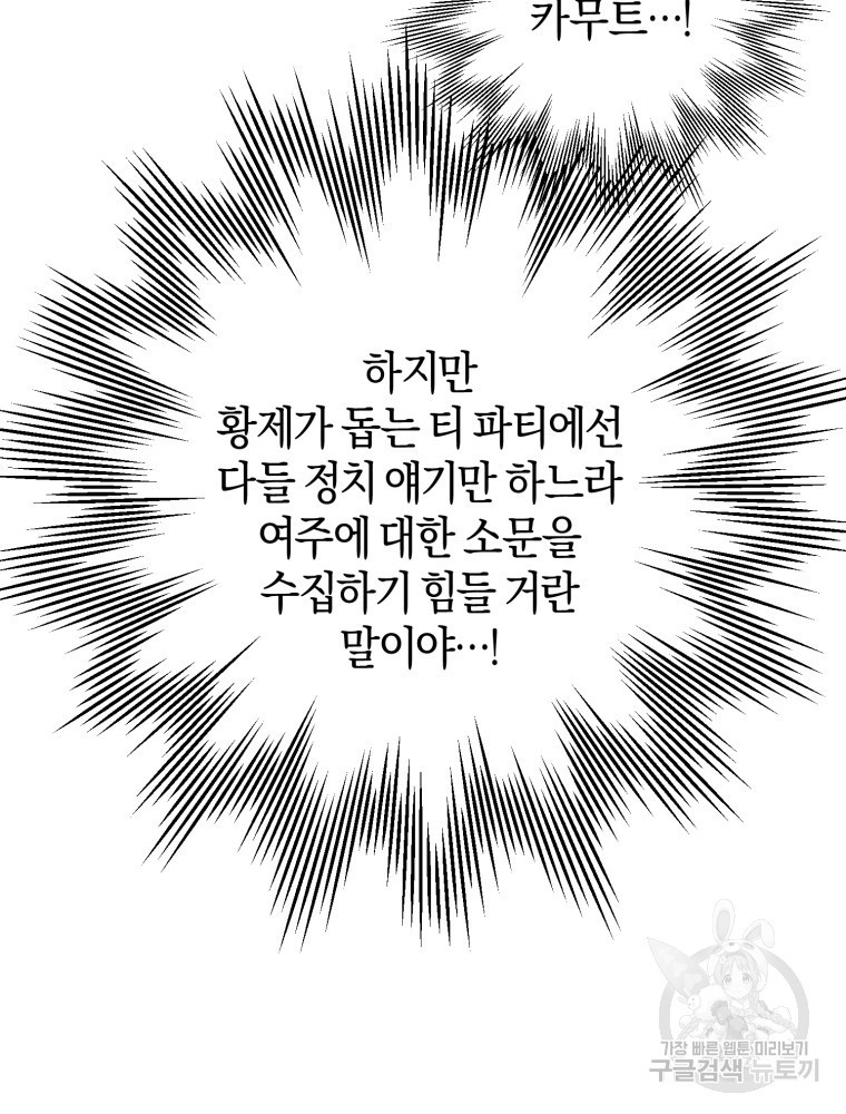 하필이면 까마귀가 되어버렸다 48화 - 웹툰 이미지 78