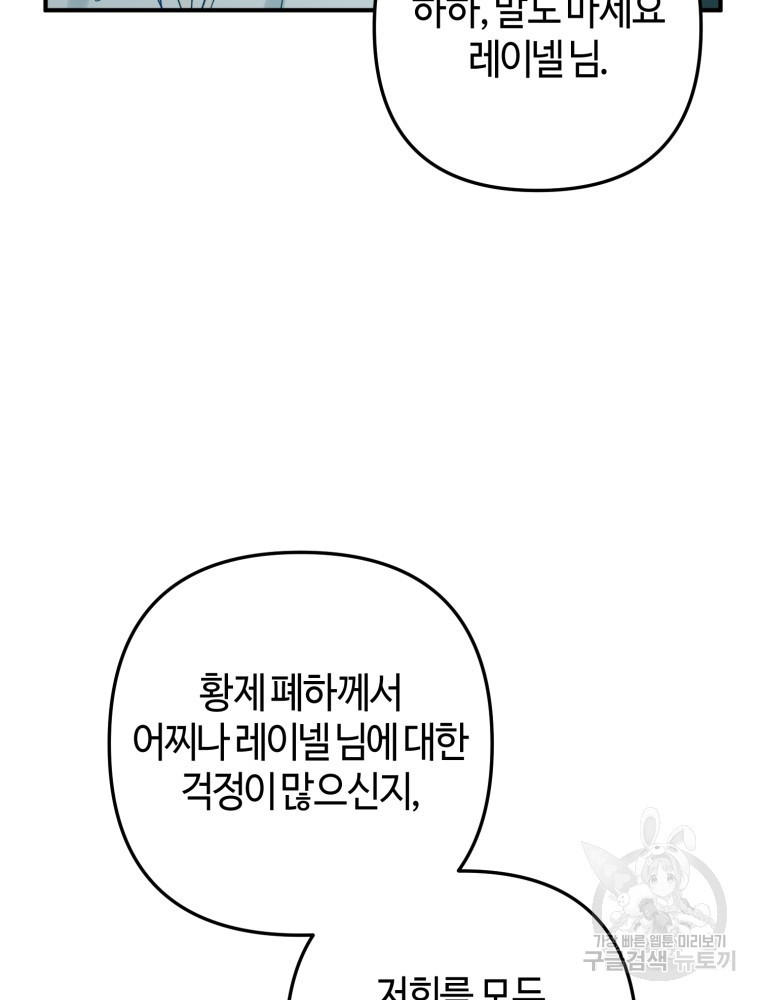 하필이면 까마귀가 되어버렸다 48화 - 웹툰 이미지 103