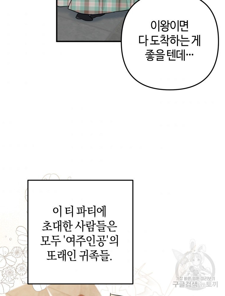 하필이면 까마귀가 되어버렸다 48화 - 웹툰 이미지 116