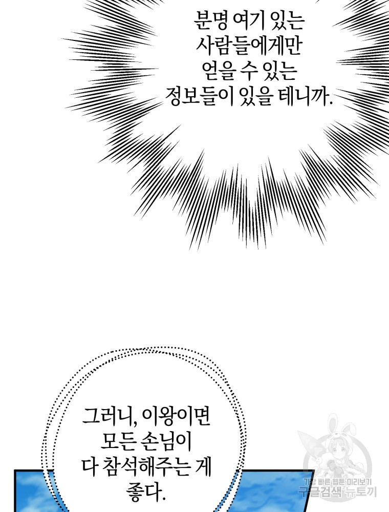 하필이면 까마귀가 되어버렸다 48화 - 웹툰 이미지 122