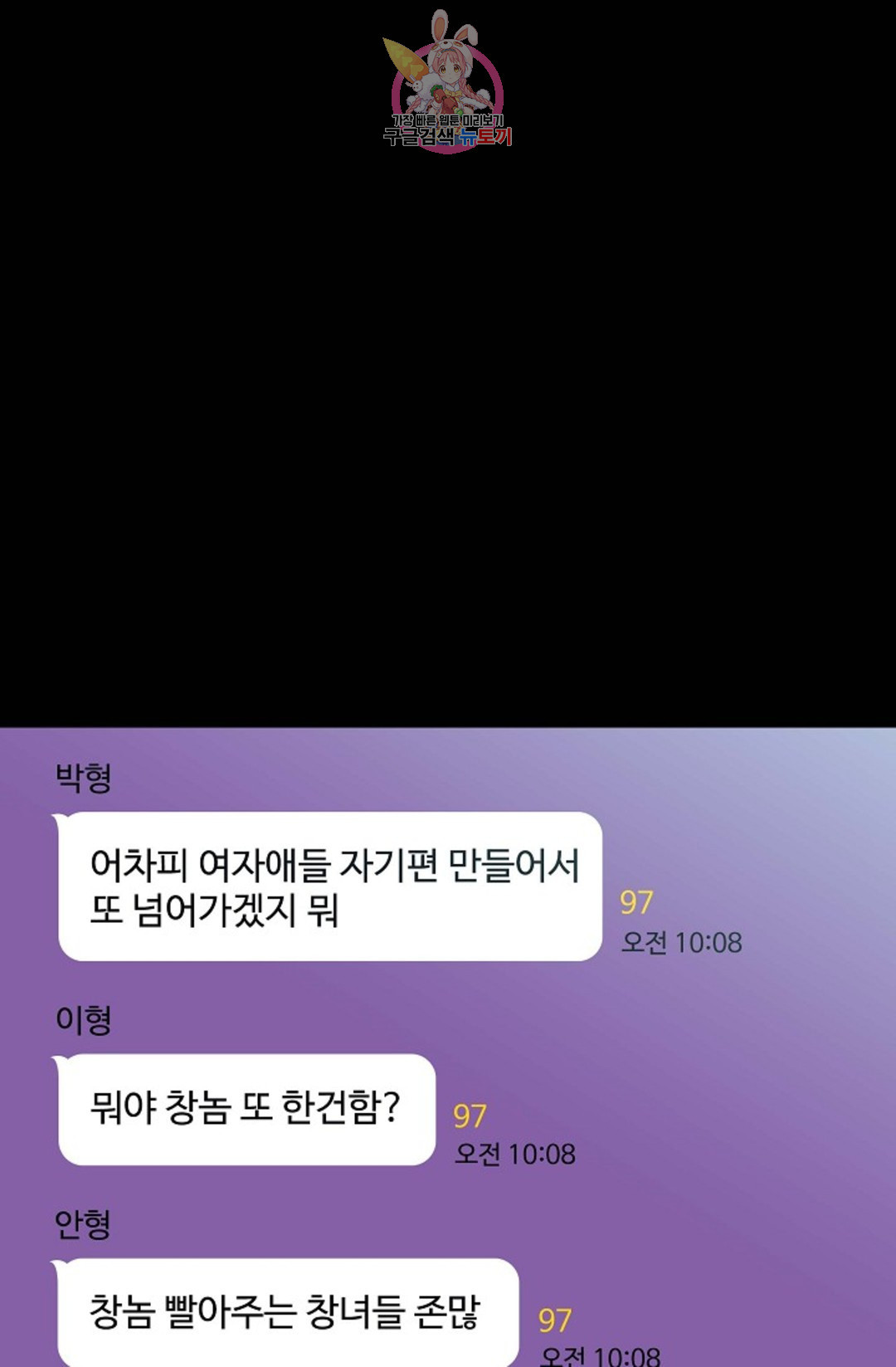 결혼하는 남자 31화 - 웹툰 이미지 25