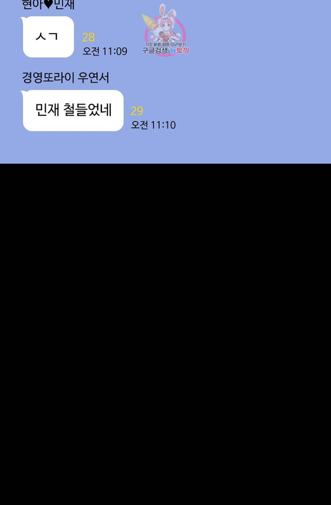 결혼하는 남자 31화 - 웹툰 이미지 38