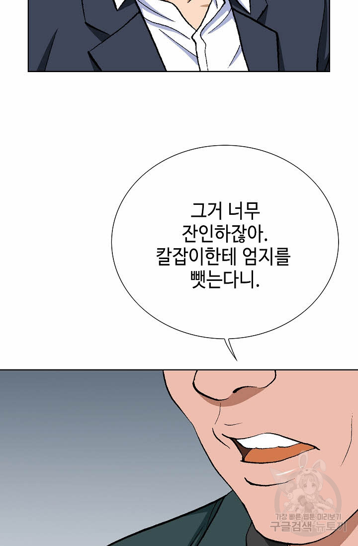 착한 남자 28화 - 웹툰 이미지 58