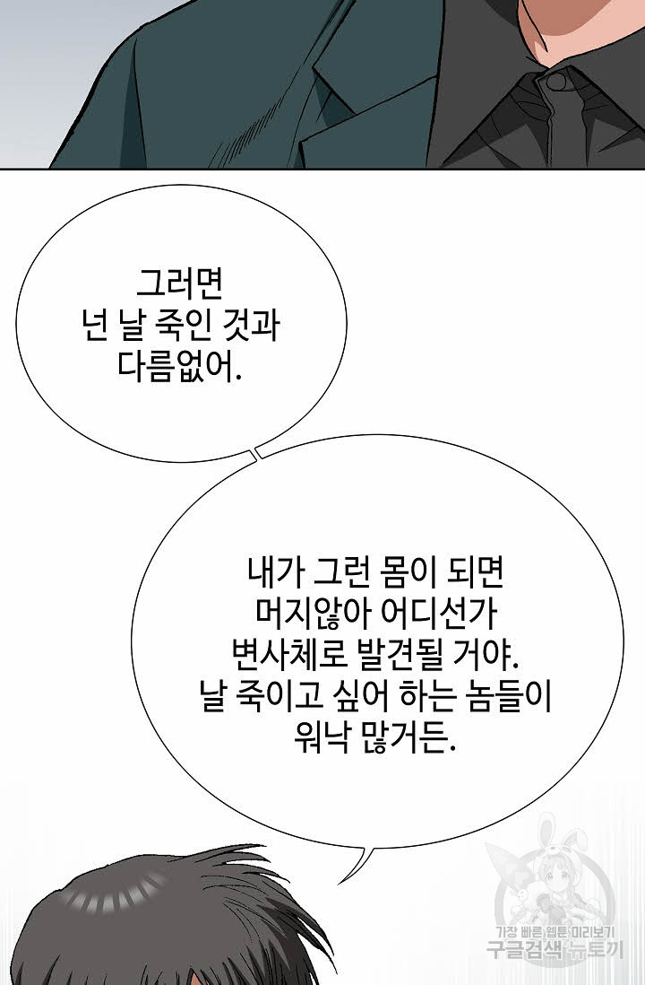 착한 남자 28화 - 웹툰 이미지 59