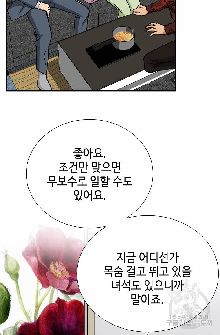 착한 남자 29화 - 웹툰 이미지 58