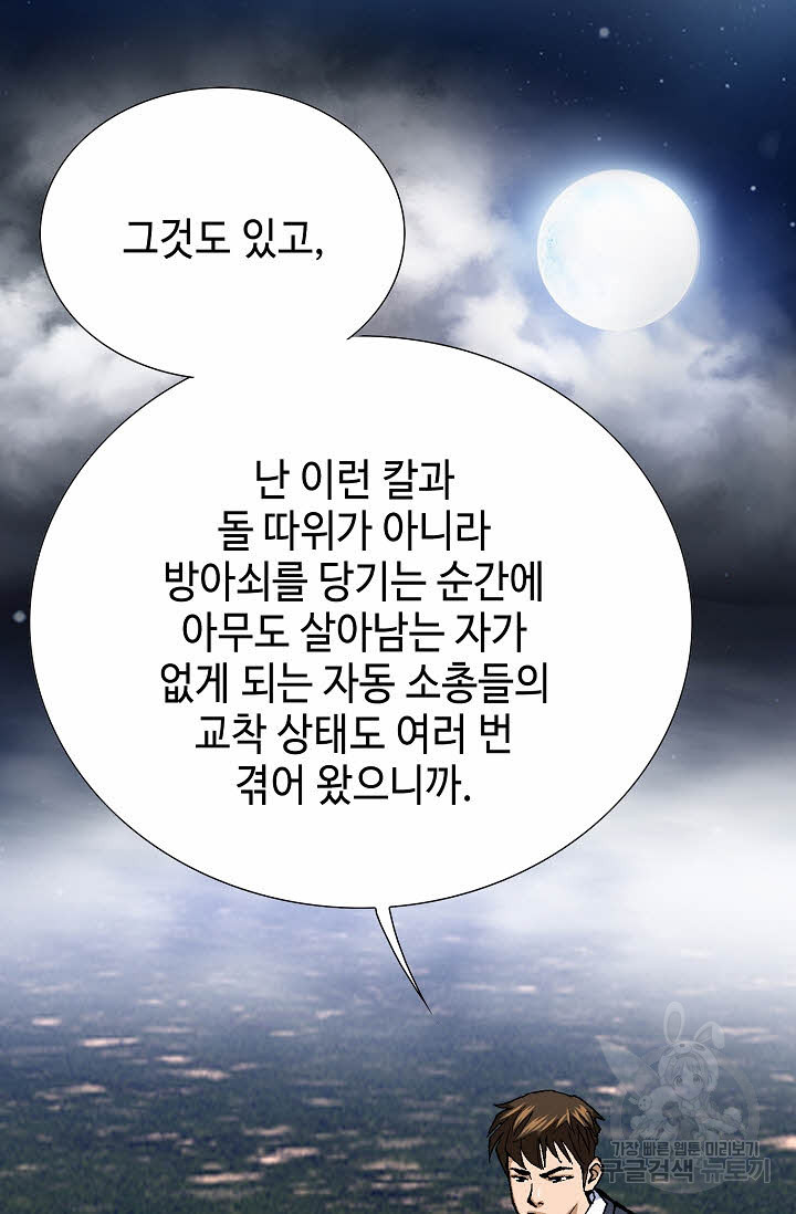 착한 남자 29화 - 웹툰 이미지 95