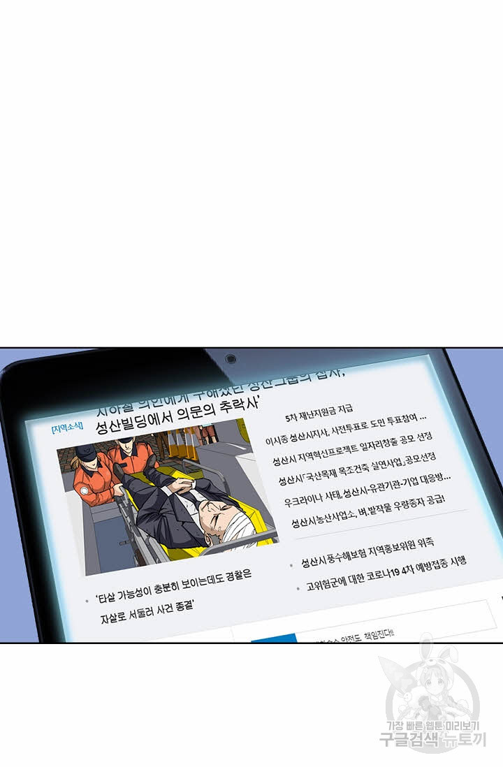 착한 남자 30화 - 웹툰 이미지 80