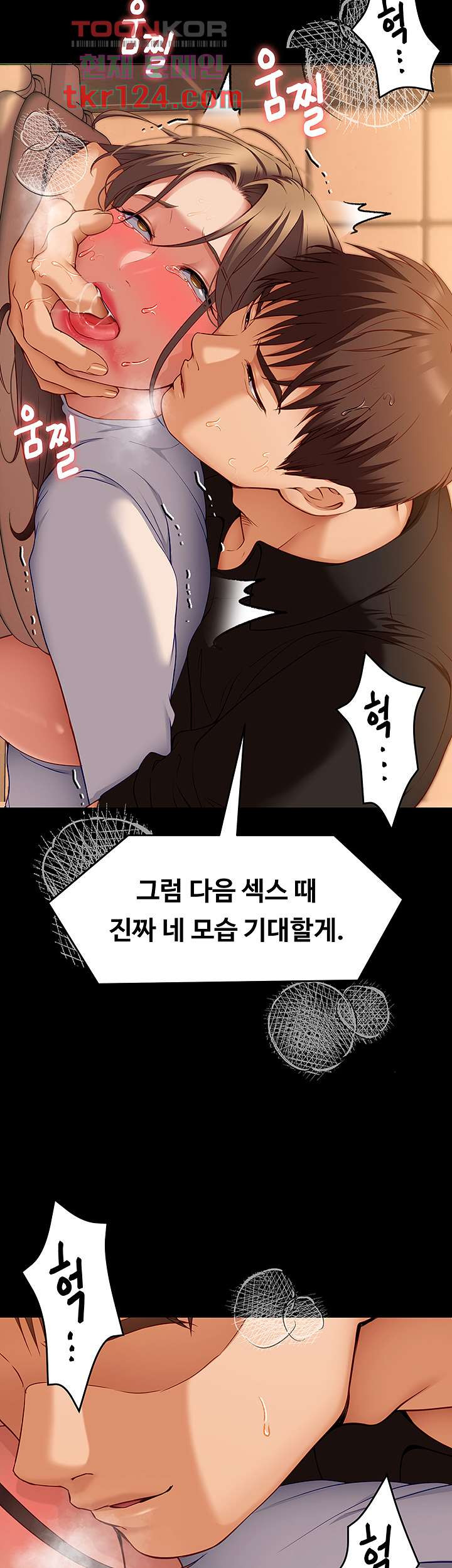 오늘 저녁은 너다 29화 - 웹툰 이미지 50