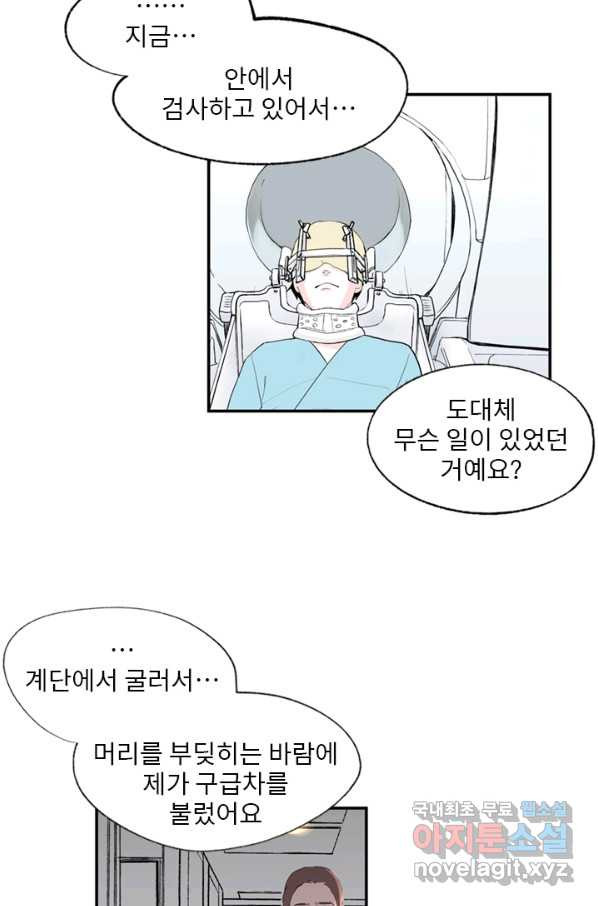 나를 기억하나요 97화 - 웹툰 이미지 6