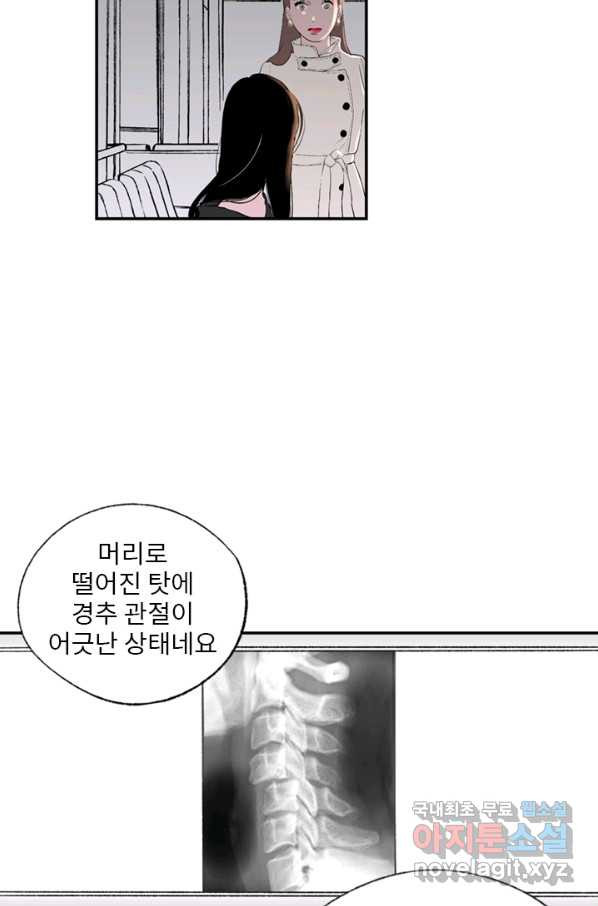 나를 기억하나요 97화 - 웹툰 이미지 7