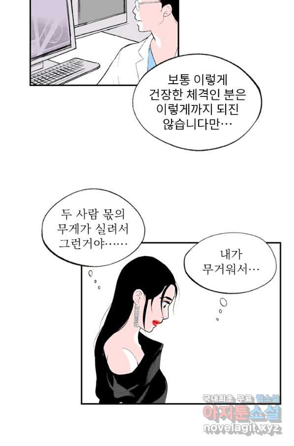 나를 기억하나요 97화 - 웹툰 이미지 10