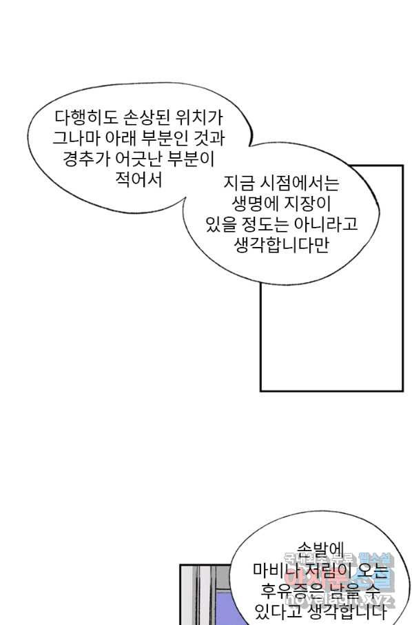 나를 기억하나요 97화 - 웹툰 이미지 11