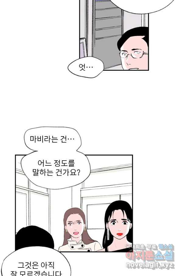 나를 기억하나요 97화 - 웹툰 이미지 12