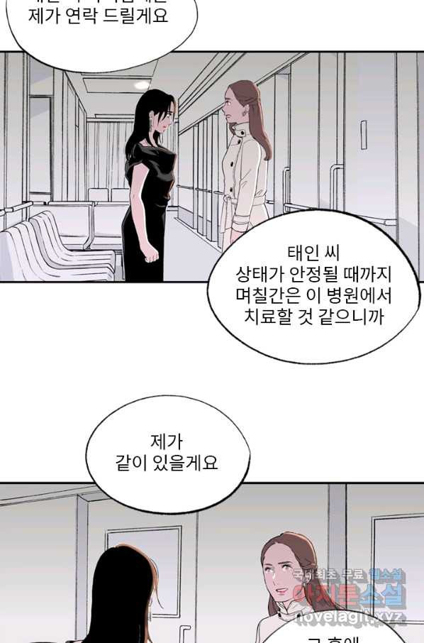 나를 기억하나요 97화 - 웹툰 이미지 14