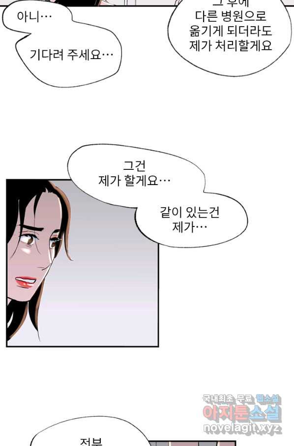 나를 기억하나요 97화 - 웹툰 이미지 15