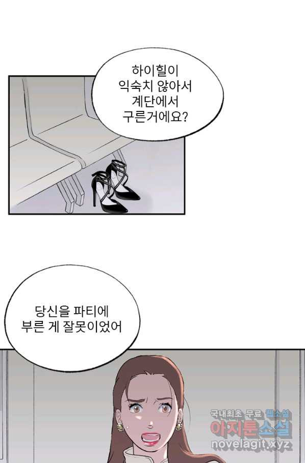 나를 기억하나요 97화 - 웹툰 이미지 17