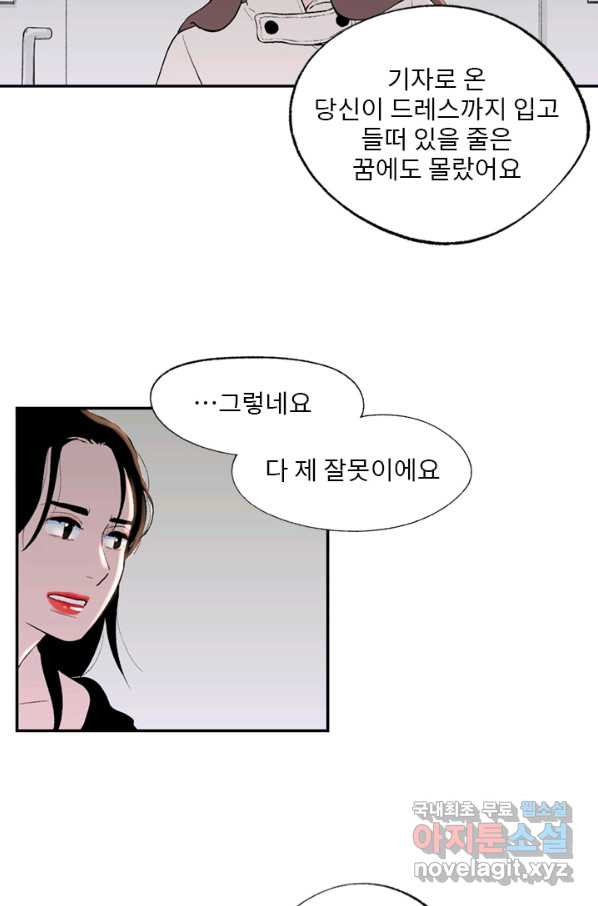 나를 기억하나요 97화 - 웹툰 이미지 18