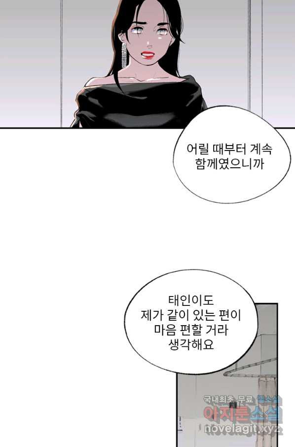 나를 기억하나요 97화 - 웹툰 이미지 20