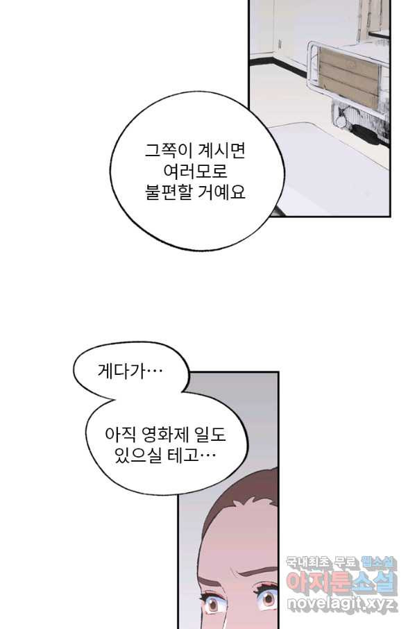 나를 기억하나요 97화 - 웹툰 이미지 21