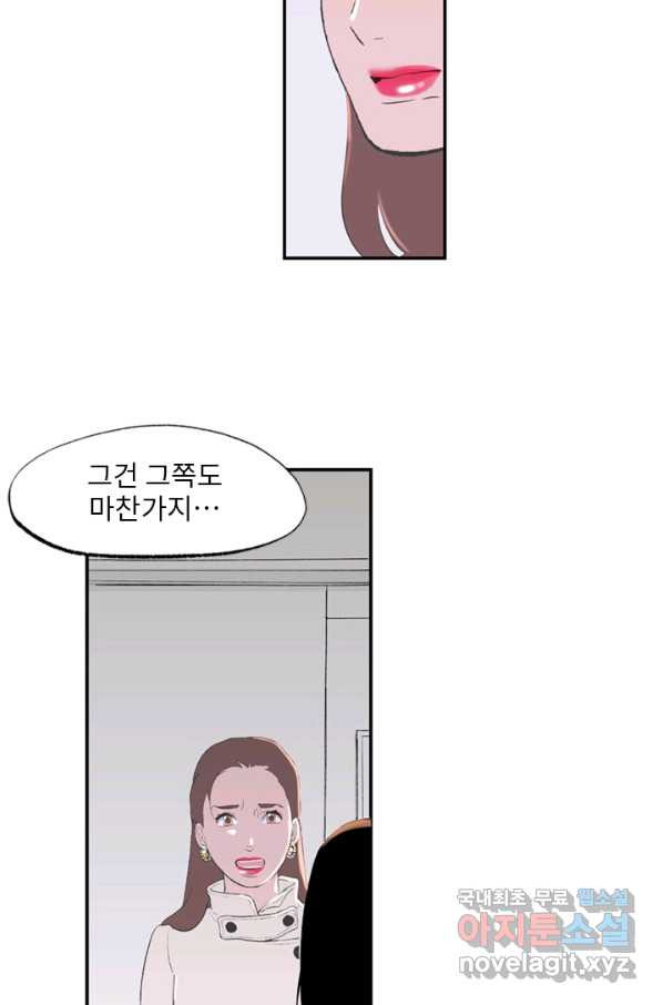 나를 기억하나요 97화 - 웹툰 이미지 22