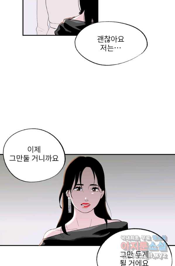 나를 기억하나요 97화 - 웹툰 이미지 23