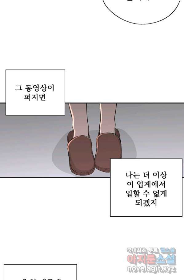 나를 기억하나요 97화 - 웹툰 이미지 24