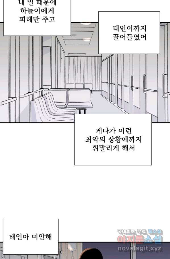 나를 기억하나요 97화 - 웹툰 이미지 25