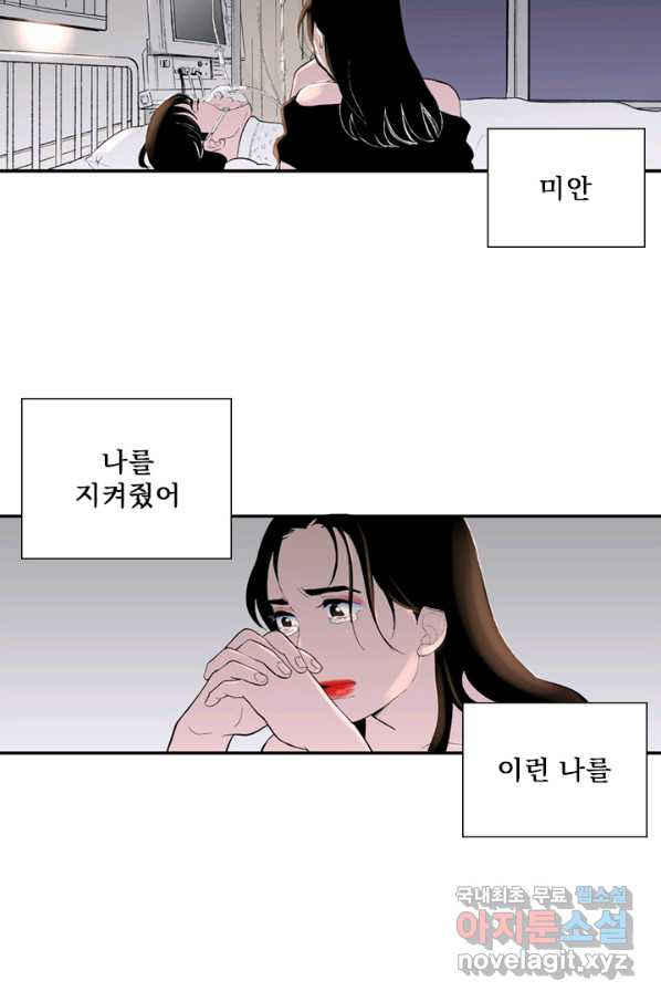 나를 기억하나요 97화 - 웹툰 이미지 26