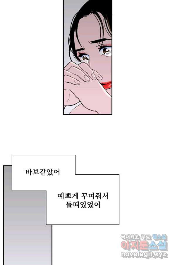 나를 기억하나요 97화 - 웹툰 이미지 28