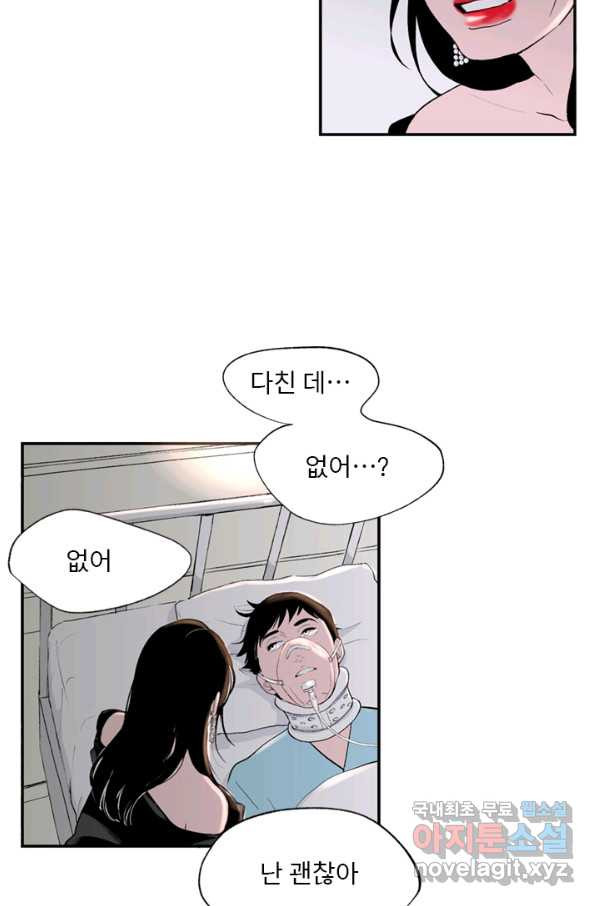 나를 기억하나요 97화 - 웹툰 이미지 33