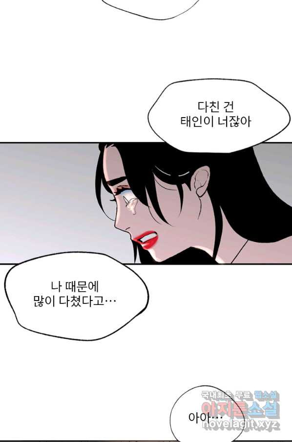 나를 기억하나요 97화 - 웹툰 이미지 34