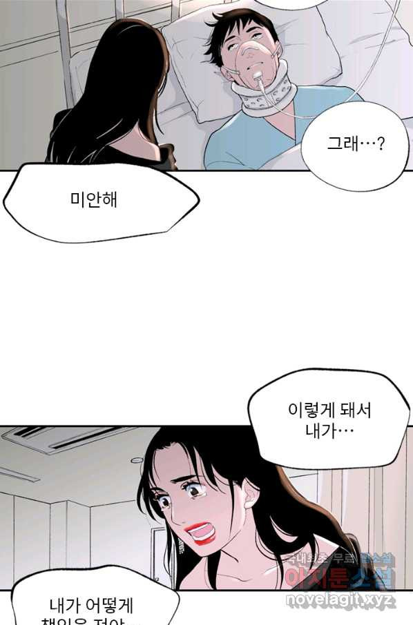 나를 기억하나요 97화 - 웹툰 이미지 35