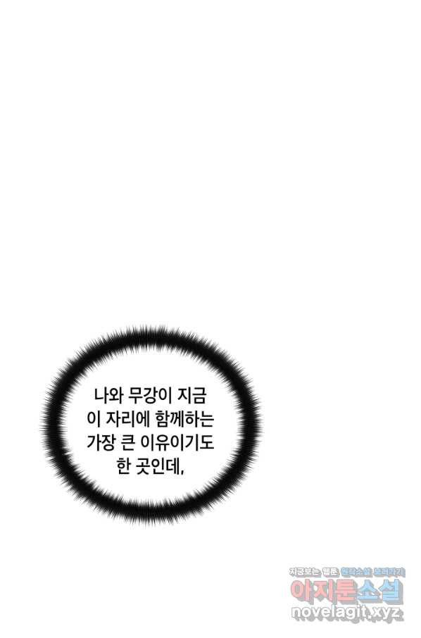 죽음 대신 결혼 42화 - 웹툰 이미지 40