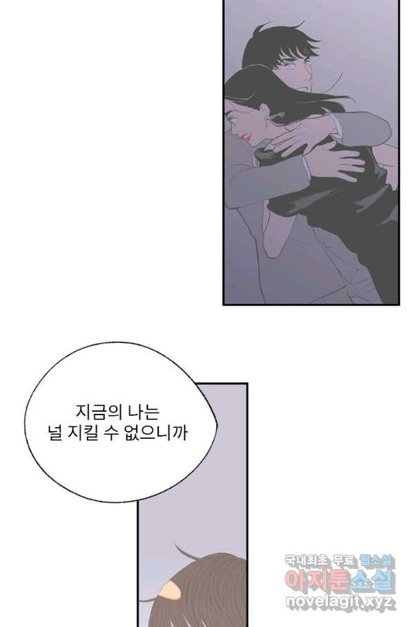 나를 기억하나요 97화 - 웹툰 이미지 41