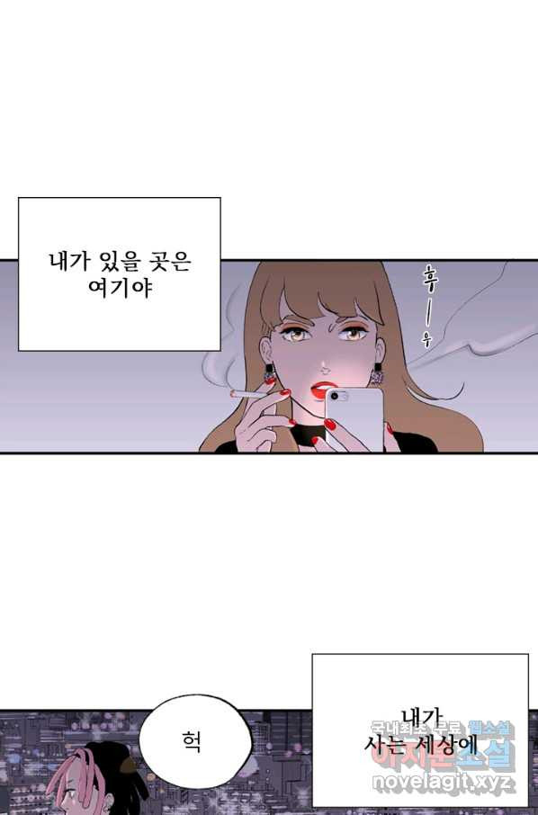 나를 기억하나요 97화 - 웹툰 이미지 46