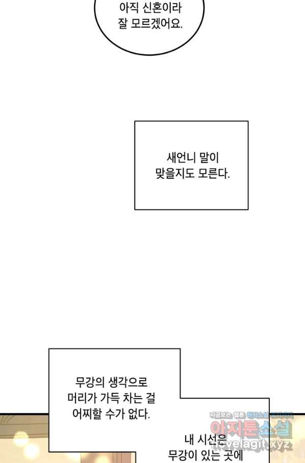 죽음 대신 결혼 42화 - 웹툰 이미지 79