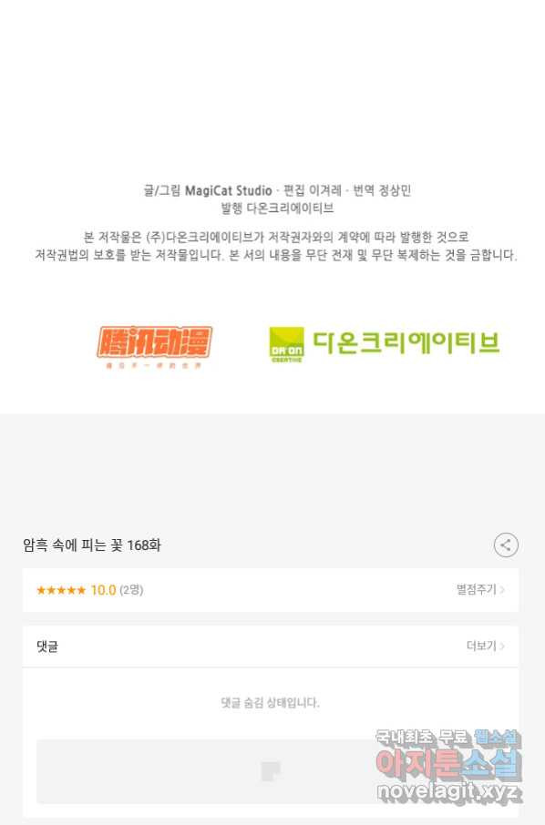 암흑 속에 피는 꽃 168화 - 웹툰 이미지 74