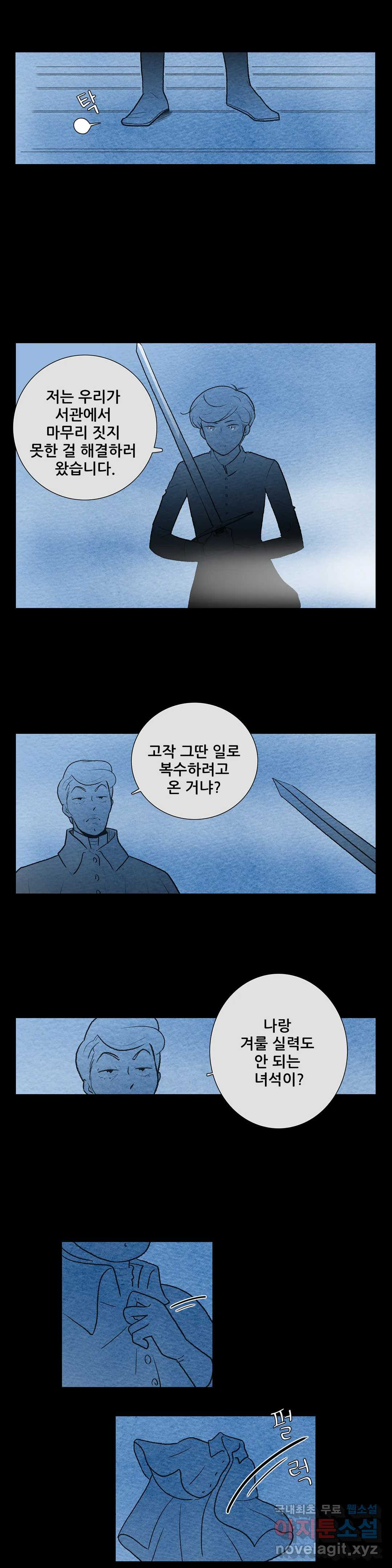 안나 이야기 54화 - 웹툰 이미지 6